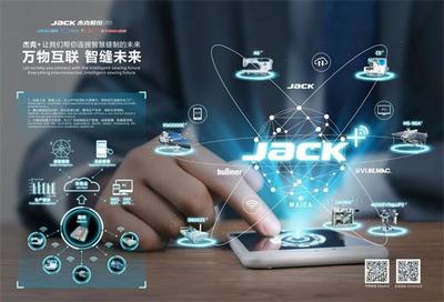 戰(zhàn)略聯(lián)盟開啟新篇章 杰克與瑞華攜手打造千萬級(jí)智能工廠，引領(lǐng)互聯(lián)網(wǎng)銷售新浪潮